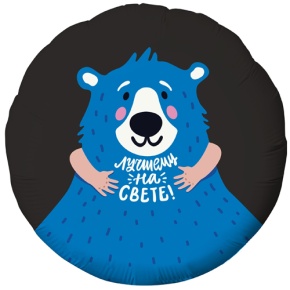 Шар "Лучшему на свете" в Павловском Посаде