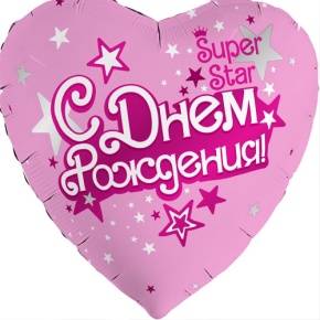 Шар сердце «С днём рождения, Super Star» в Павловском Посаде
