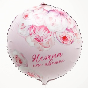 Шар «Нежна как цветок» круг в Павловском Посаде