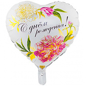 Шар сердце С днем рождения (45 см) в Павловском Посаде