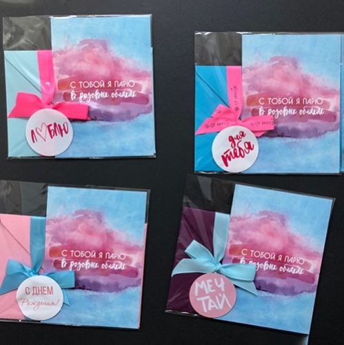 Открытка набор №22 "С тобой я парю в розовых облаках" в Павловском Посаде